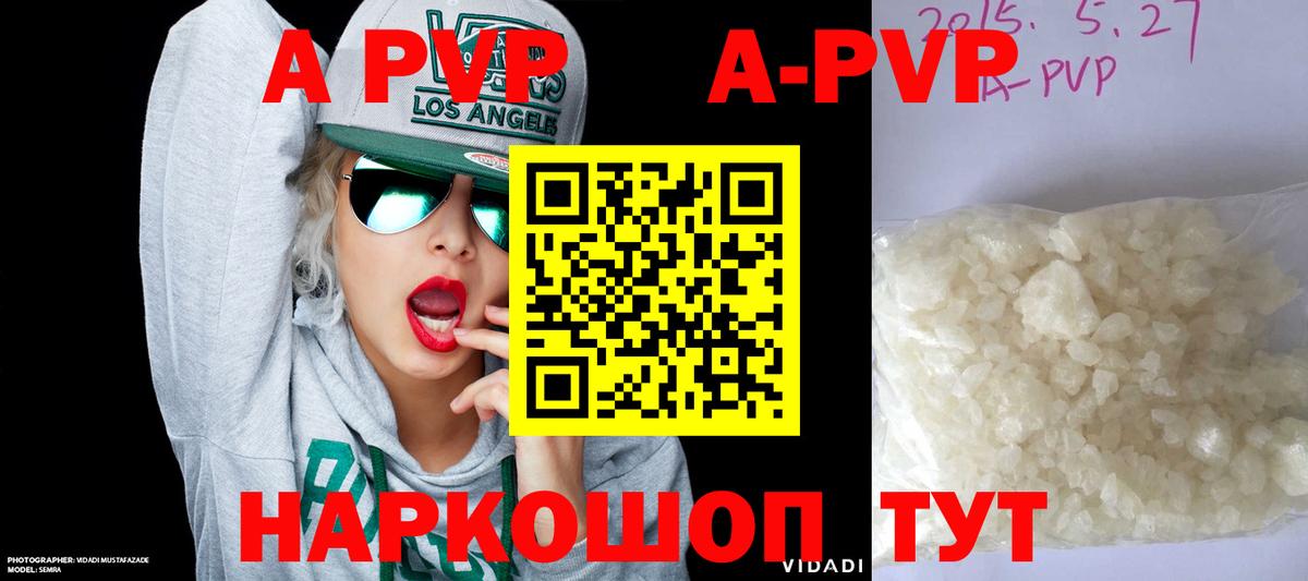 A PVP кристаллы  А ПВП кристаллы  Сочи  Вход с VPN 