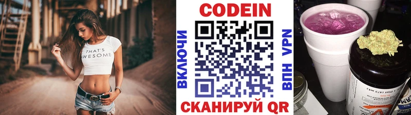 продажа наркотиков  hydra ТОР  Codein напиток Lean (лин)  Сочи 